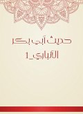 The hadith of Abu Bakr Al -Anbari_1 (eBook, ePUB)