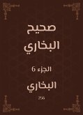 صحيح البخاري (eBook, ePUB)