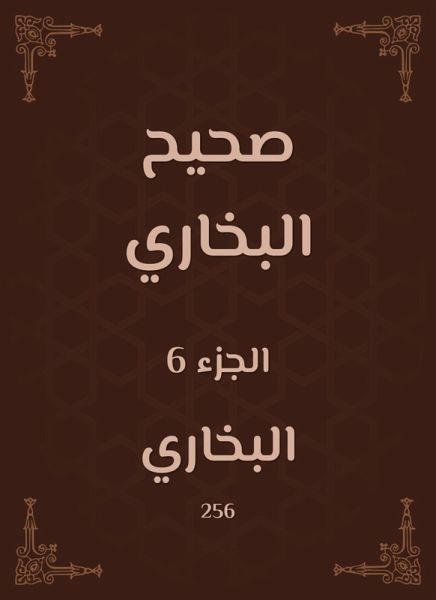 Sahih Bukhari (eBook, ePUB) Sahih Bukhari (eBook, ePUB)
