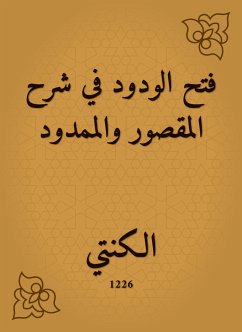 فتح الودود في شرح المقصور والممدود (eBook, ePUB) - الكنتي