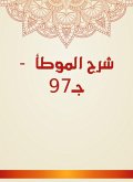 Explanation of Al -Muwatta - C97 (eBook, ePUB)