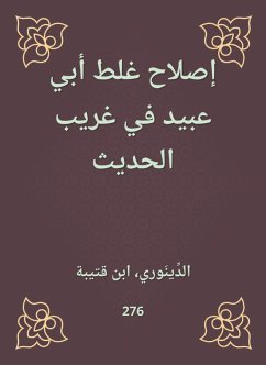 Cover Reforming the mistake of Abu Ubaid in Gharib Al -Hadith (eBook, ePUB)