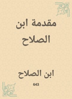 Cover Introduction Ibn Al -Salah (eBook, ePUB)