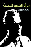 مرآة الضمير الحديث (eBook, ePUB)