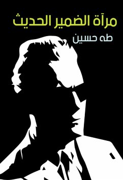 مرآة الضمير الحديث (eBook, ePUB) - حسين, طه