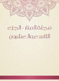 مجلة المنار - الجزء التاسع والعشرون (eBook, ePUB)