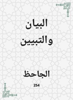 البيان والتبيين (eBook, ePUB) - الجاحظ, أبو عثمان