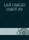 Two councils for Abu Bakr Al -Anbari (eBook, ePUB)