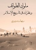 ملوك الطوائف ونظرات في تاريخ الإسلام (eBook, ePUB)