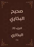 صحيح البخاري (eBook, ePUB)