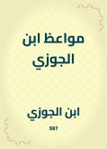 مواعظ ابن الجوزي (eBook, ePUB)