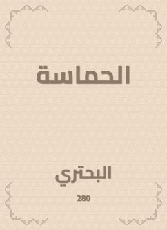 الحماسة (eBook, ePUB) - البحتري