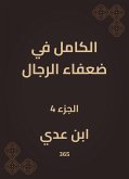 الكامل في ضعفاء الرجال (eBook, ePUB)