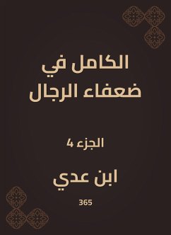 الكامل في ضعفاء الرجال (eBook, ePUB) - عدي, ابن