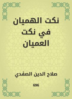 نكت الهميان في نكت العميان (eBook, ePUB) - الصفدي, صلاح الدين