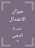 ميزان الاعتدال (eBook, ePUB)