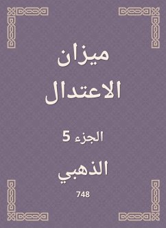 ميزان الاعتدال (eBook, ePUB) - الذهبي