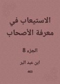 الاستيعاب في معرفة الأصحاب (eBook, ePUB)