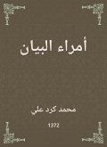 أمراء البيان (eBook, ePUB)