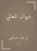 ديوان المعاني (eBook, ePUB)