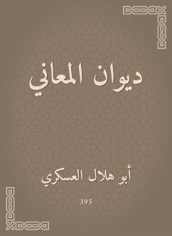 ديوان المعاني (eBook, ePUB) - العسكري, أبو هلال