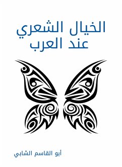 الخيال الشعري عند العرب (eBook, ePUB) - الشابي, أبو القاسم