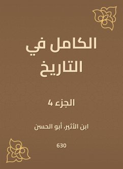 الكامل في التاريخ (eBook, ePUB) - الأثير, ابن