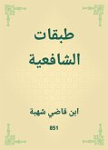 طبقات الشافعية (eBook, ePUB)