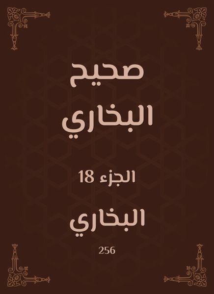 Sahih Bukhari (eBook, ePUB) Sahih Bukhari (eBook, ePUB)