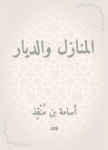 المنازل والديار (eBook, ePUB)