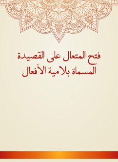 فتح المتعال على القصيدة المسماة بلامية الأفعال (eBook, ePUB) - الصعيدي, حمد بن محمد