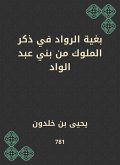In order to mention the pioneers from the kings from Bani Abdul -Wad (eBook, ePUB)