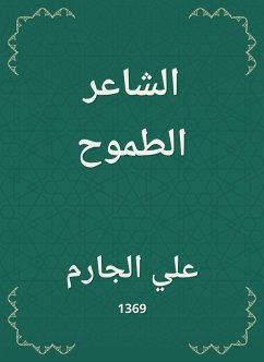 الشاعر الطموح (eBook, ePUB) - الجارم, علي