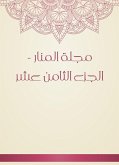 مجلة المنار - الجزء الثامن عشر (eBook, ePUB)