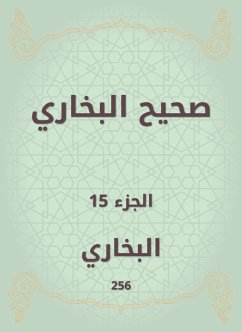 صحيح البخاري (eBook, ePUB) - البخاري