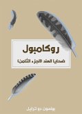 ضحايا الهند (الجزء الثامن) (eBook, ePUB)