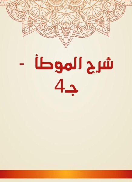 Explanation of Al -Muwatta - c 4 (eBook, ePUB)