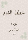 خطط الشام (eBook, ePUB)