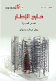 خارج الإطار (eBook, ePUB)