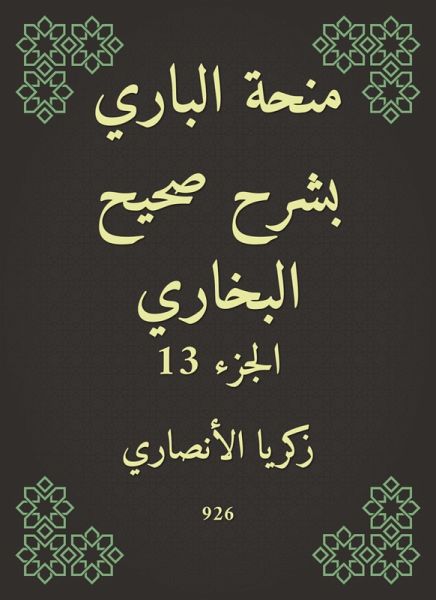Al -Bari grant explained Sahih Al -Bukhari (eBook, ePUB) Al -Bari grant explained Sahih Al -Bukhari (eBook, ePUB)