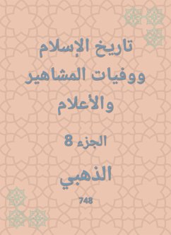 تاريخ الإسلام ووفيات المشاهير والأعلام (eBook, ePUB) - الذهبي