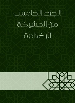 الجزء الخامس من المشيخة البغدادية (eBook, ePUB) - السلفي, أبو طاهر