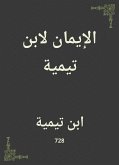 الإيمان لابن تيمية (eBook, ePUB)