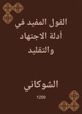 القول المفيد في أدلة الاجتهاد والتقليد (eBook, ePUB)