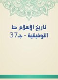 تاريخ الإسلام ط التوفيقية - جـ37 (eBook, ePUB)