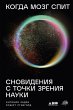 When Brains Dream: Exploring the... - Bild 1