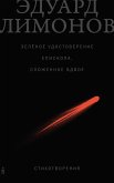 Зелёное удостоверение епископа, сложенное вдвое: Стихотворения (eBook, ePUB)