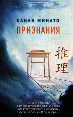 Признания (eBook, ePUB) - Минато, Канаэ