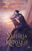 Убийца Королей (eBook, ePUB)