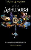 Признания грешницы (eBook, ePUB)